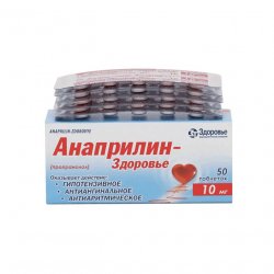 Анаприлин таблетки 10 мг №50 в Самаре и области фото